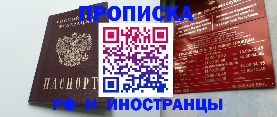 прописка законно в Асбесте