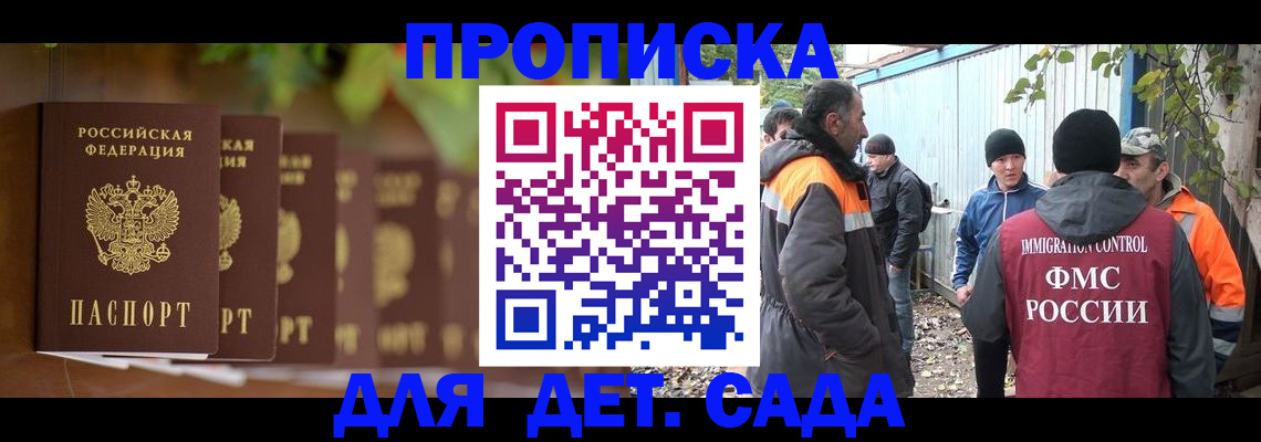 прописка для школы в Асбесте