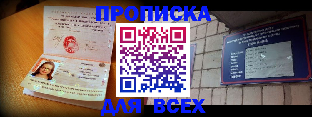 прописка штамп в Асбесте