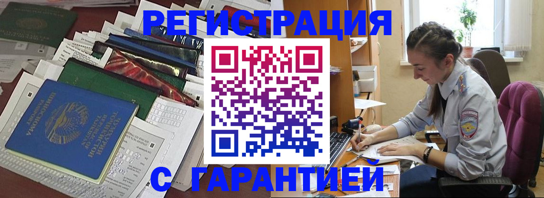 временная регистрация надежно в Асбесте