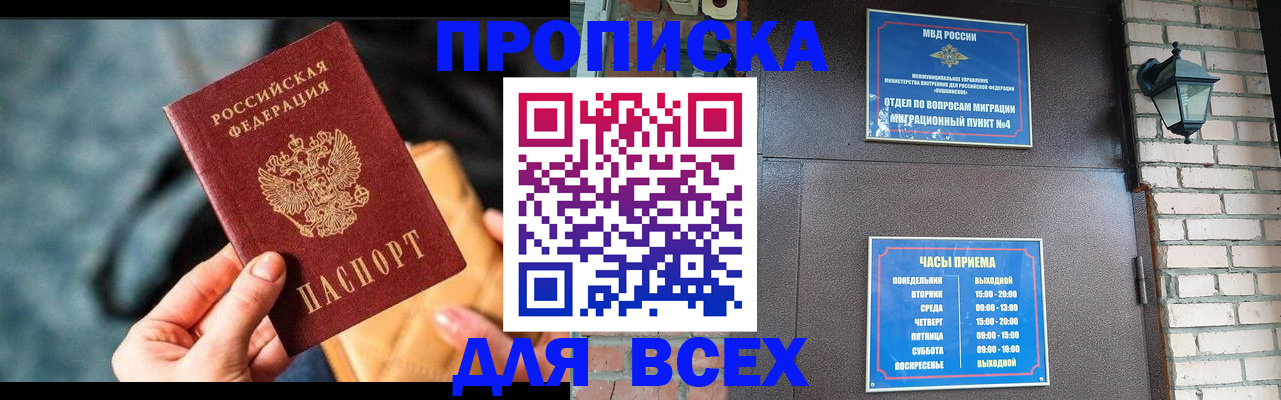 купить прописку в Асбесте