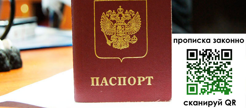 прописка в Асбесте